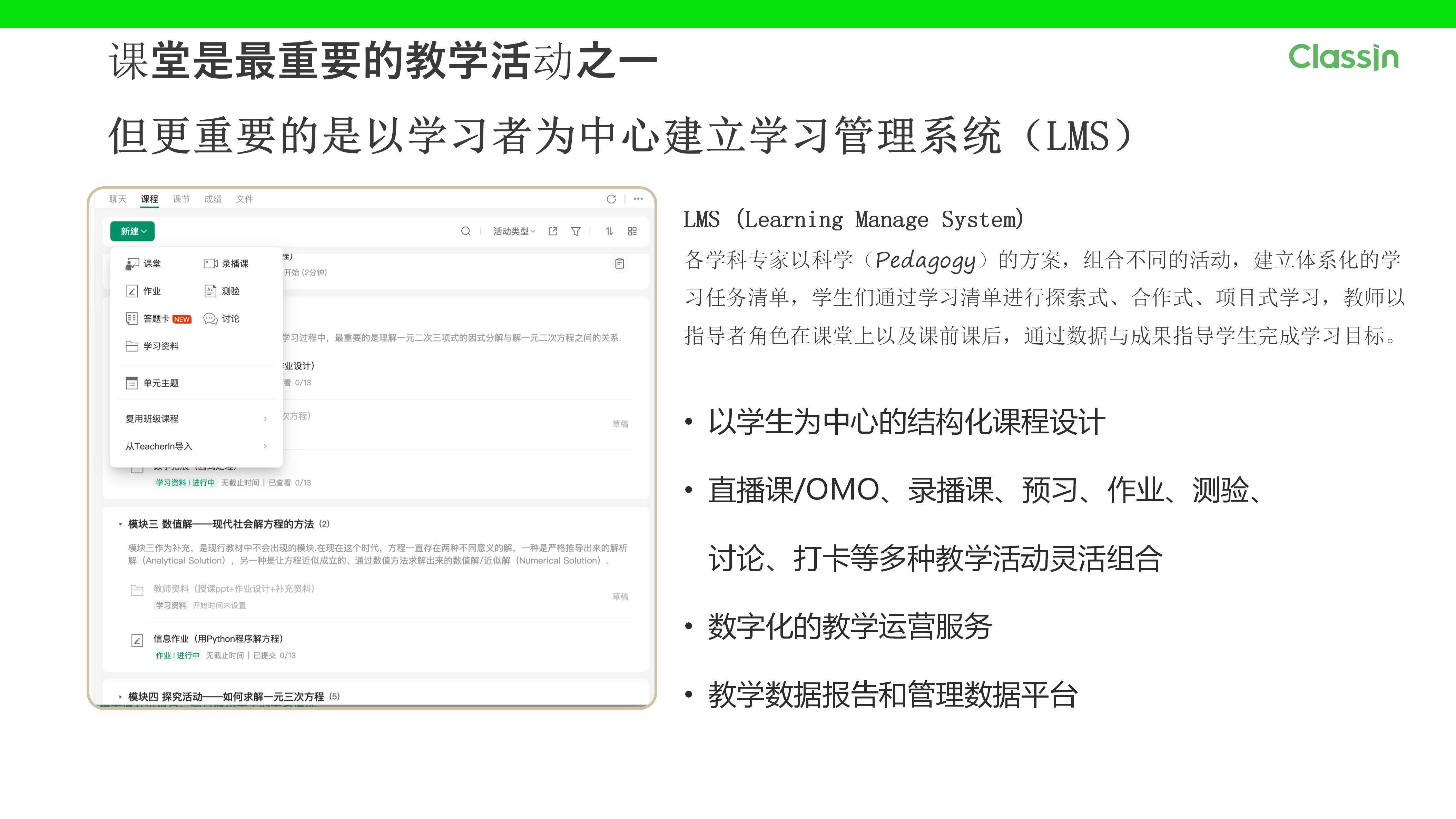 ClassIn 功能亮点2 - 聘外网