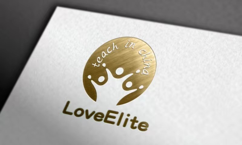 爱精英(北京)国际文化交流有限公司